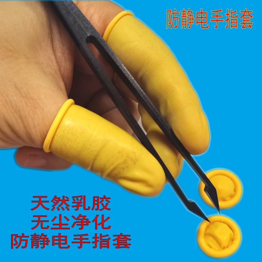 防静电净化手指套适用于半导体行业光电显示芯片生产等无尘车间使用